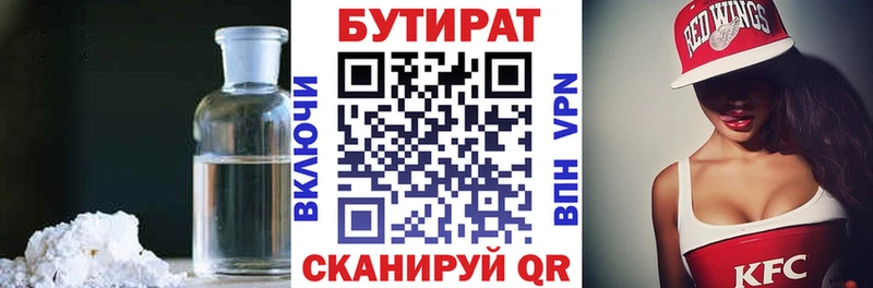 БУТИРАТ BDO  Коркино 