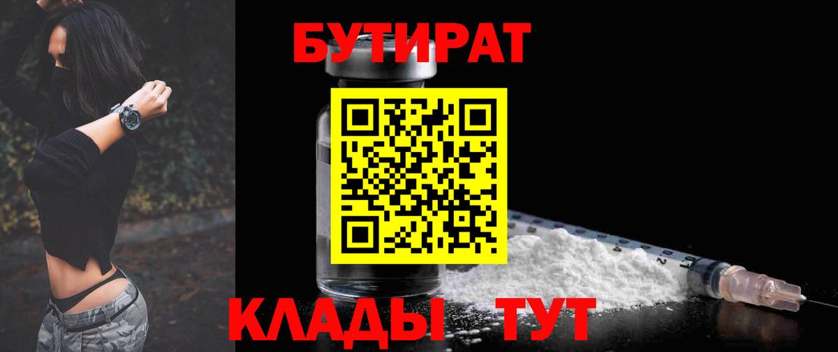 Бутират вода Коркино
