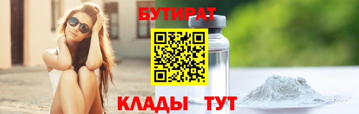 Бутират буратино  Вход с VPN  Коркино 