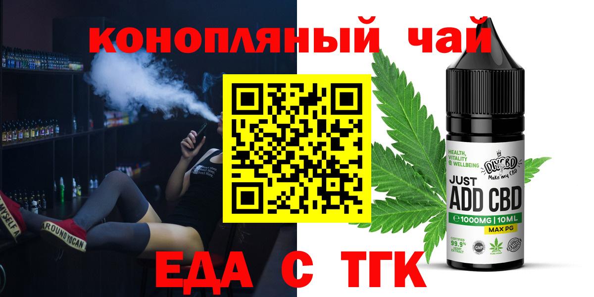 Коркино  Cannafood конопля  Вход с VPN 