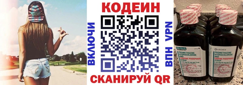 Кодеин Purple Drank  Коркино 