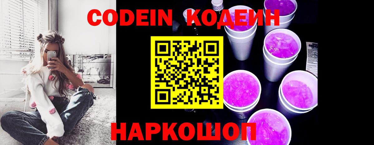 Коркино  Кодеин Purple Drank  Вход с VPN 