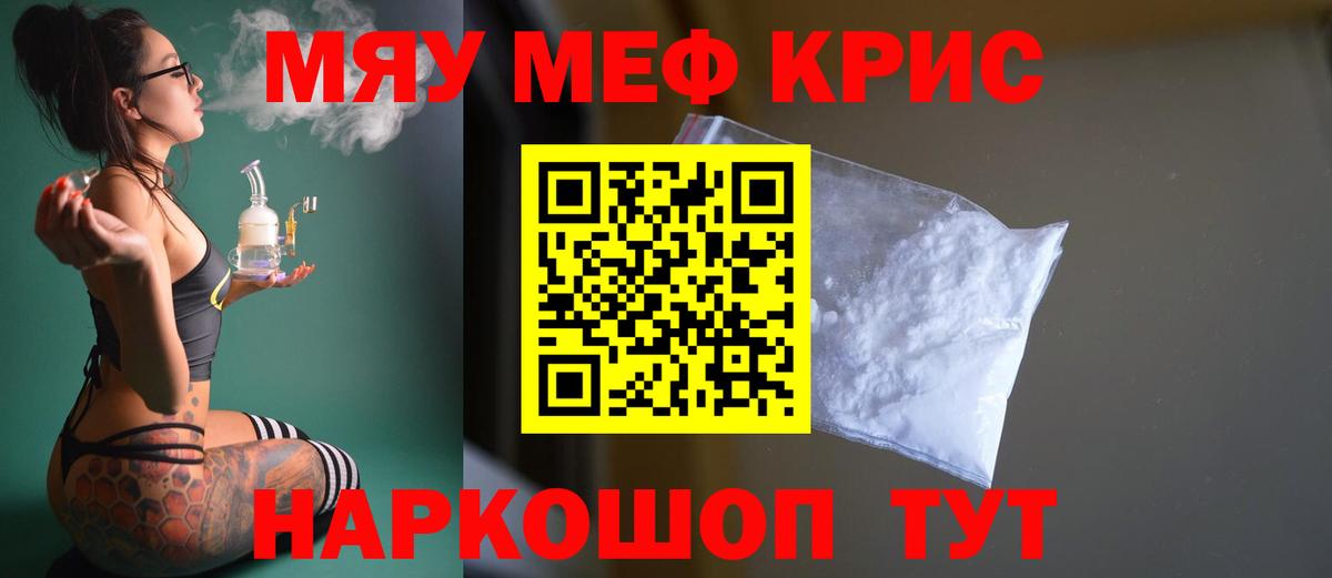Меф мяу мяу кристаллы Коркино
