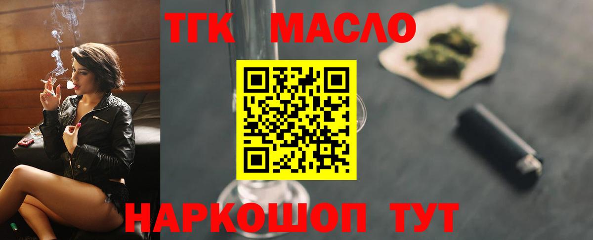 Коркино  ТГК THC oil  Вход с VPN 